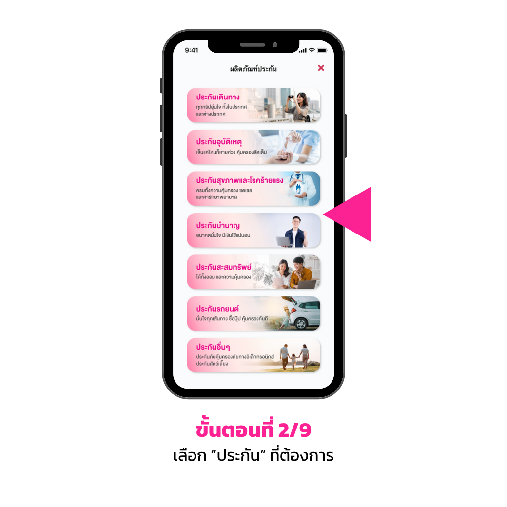 ขั้นตอนการซื้อประกัน บนแอปพลิเคชัน Mymo 2