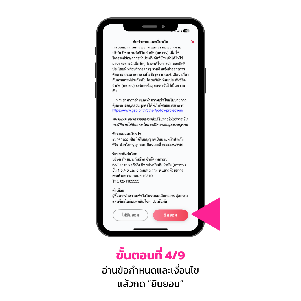 ขั้นตอนการซื้อประกัน บนแอปพลิเคชัน Mymo 4
