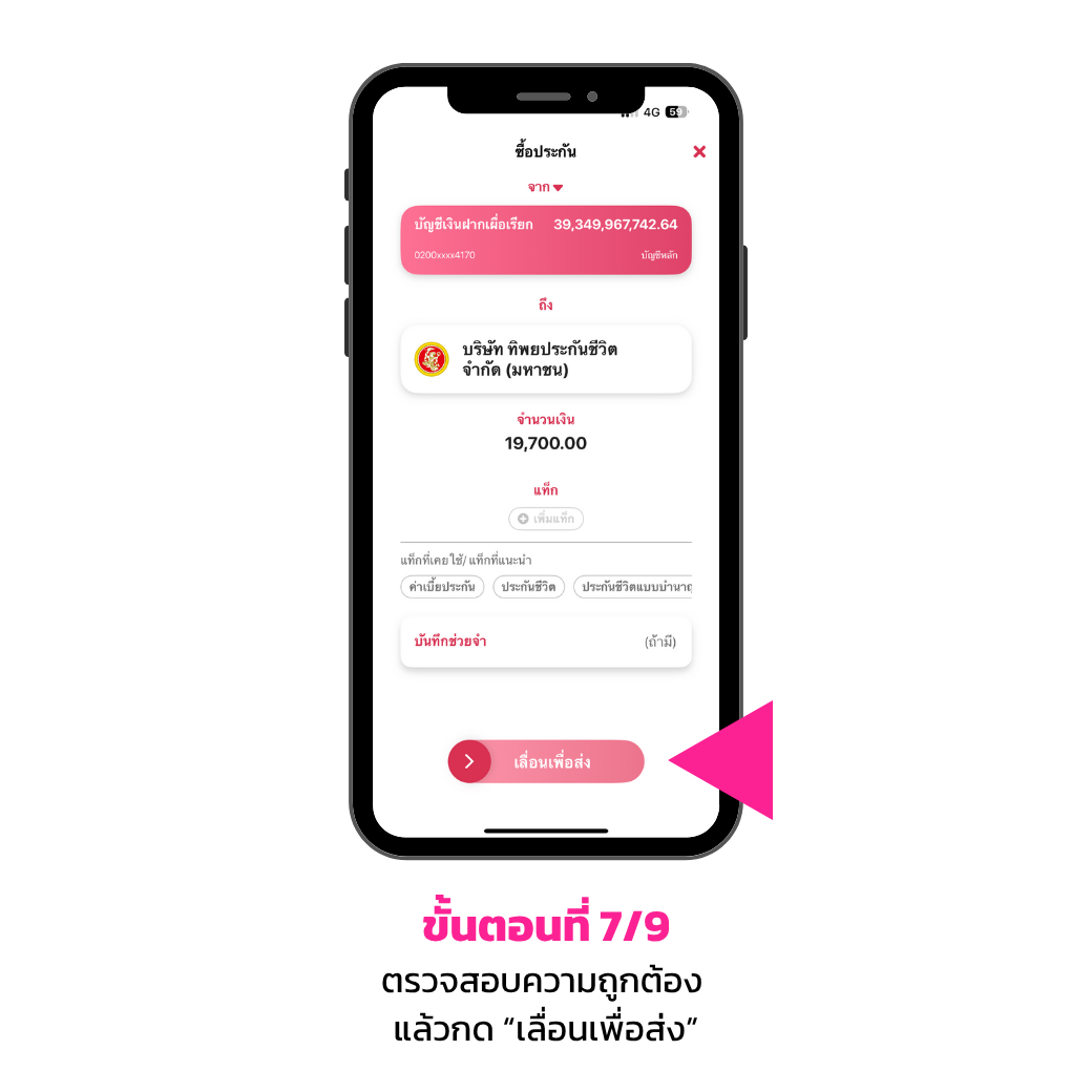 ขั้นตอนการซื้อประกัน บนแอปพลิเคชัน Mymo 7