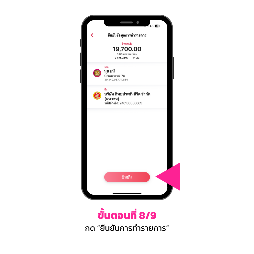 ขั้นตอนการซื้อประกัน บนแอปพลิเคชัน Mymo 8