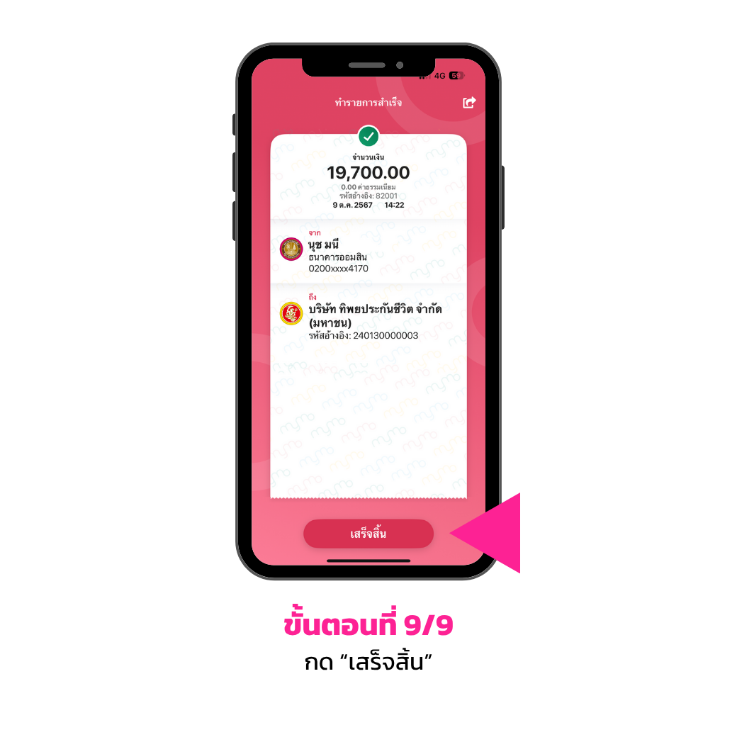 ขั้นตอนการซื้อประกัน บนแอปพลิเคชัน Mymo 9