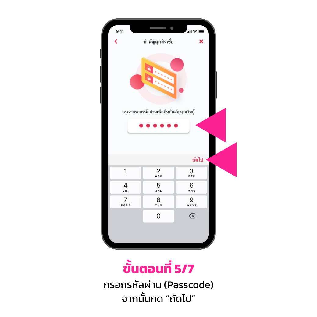ขั้นตอนการทำสัญญา V2 5