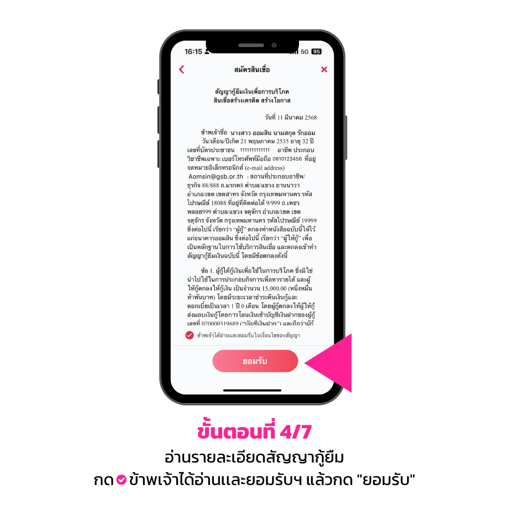ขั้นตอนการทำสัญญา4
