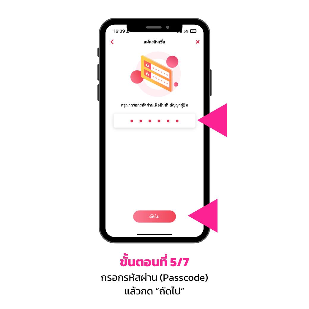 ขั้นตอนการทำสัญญา5