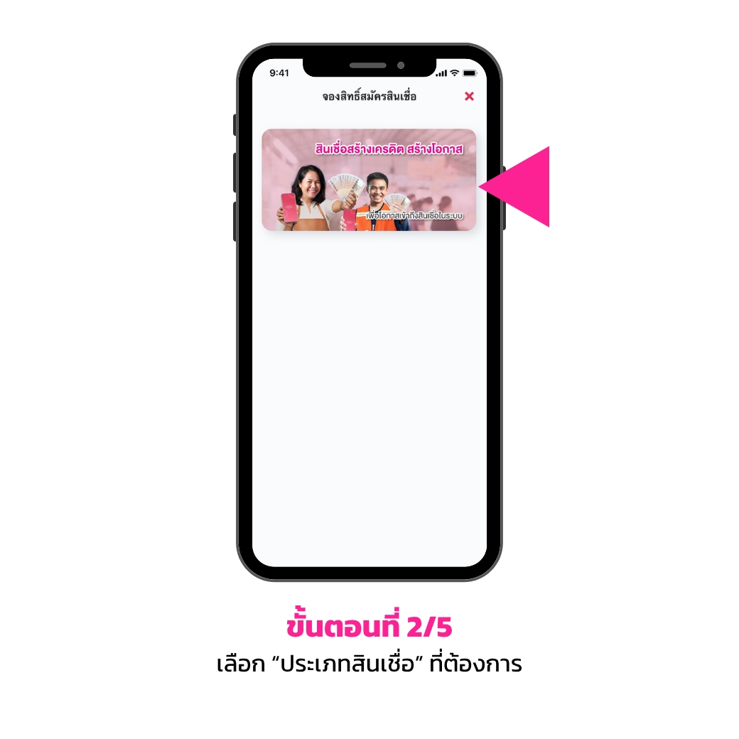 ขั้นตอนการลงทะเบียนจองสิทธิ์ 2