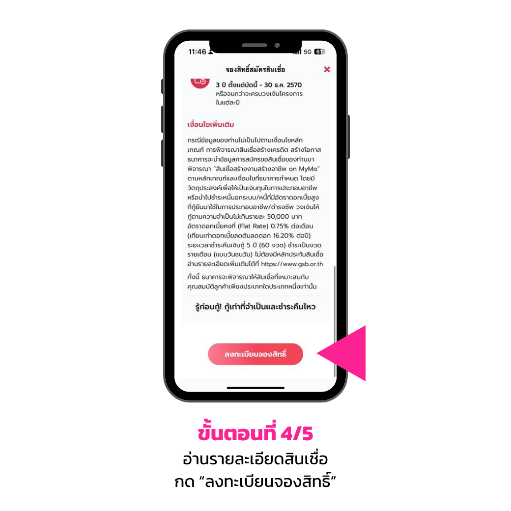 ขั้นตอนการลงทะเบียนจองสิทธิ์ 4