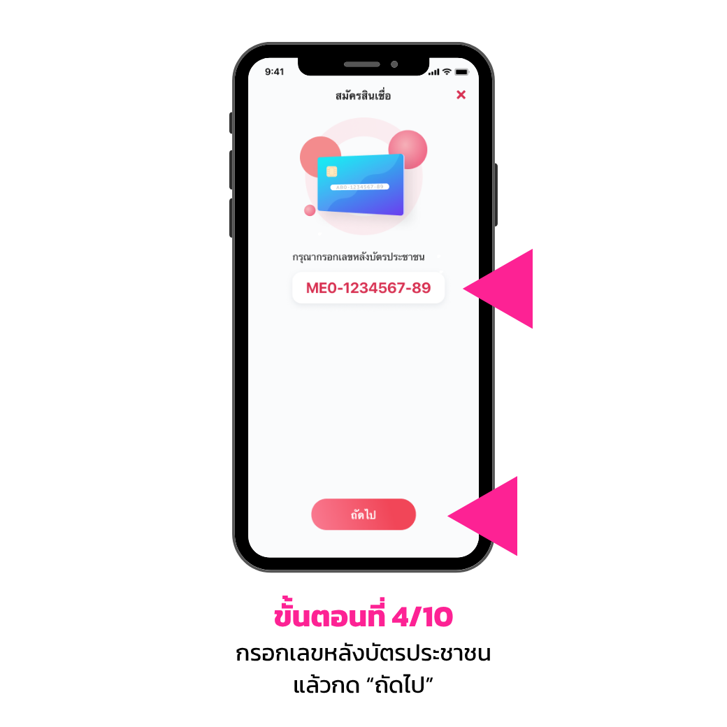 ขั้นตอนการสมัคร (ยื่นกู้)4