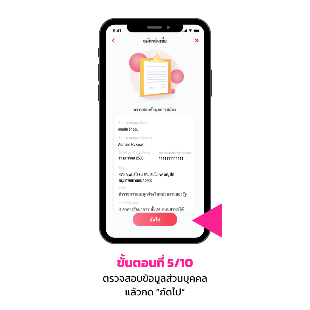 ขั้นตอนการสมัคร (ยื่นกู้)5 Rv1