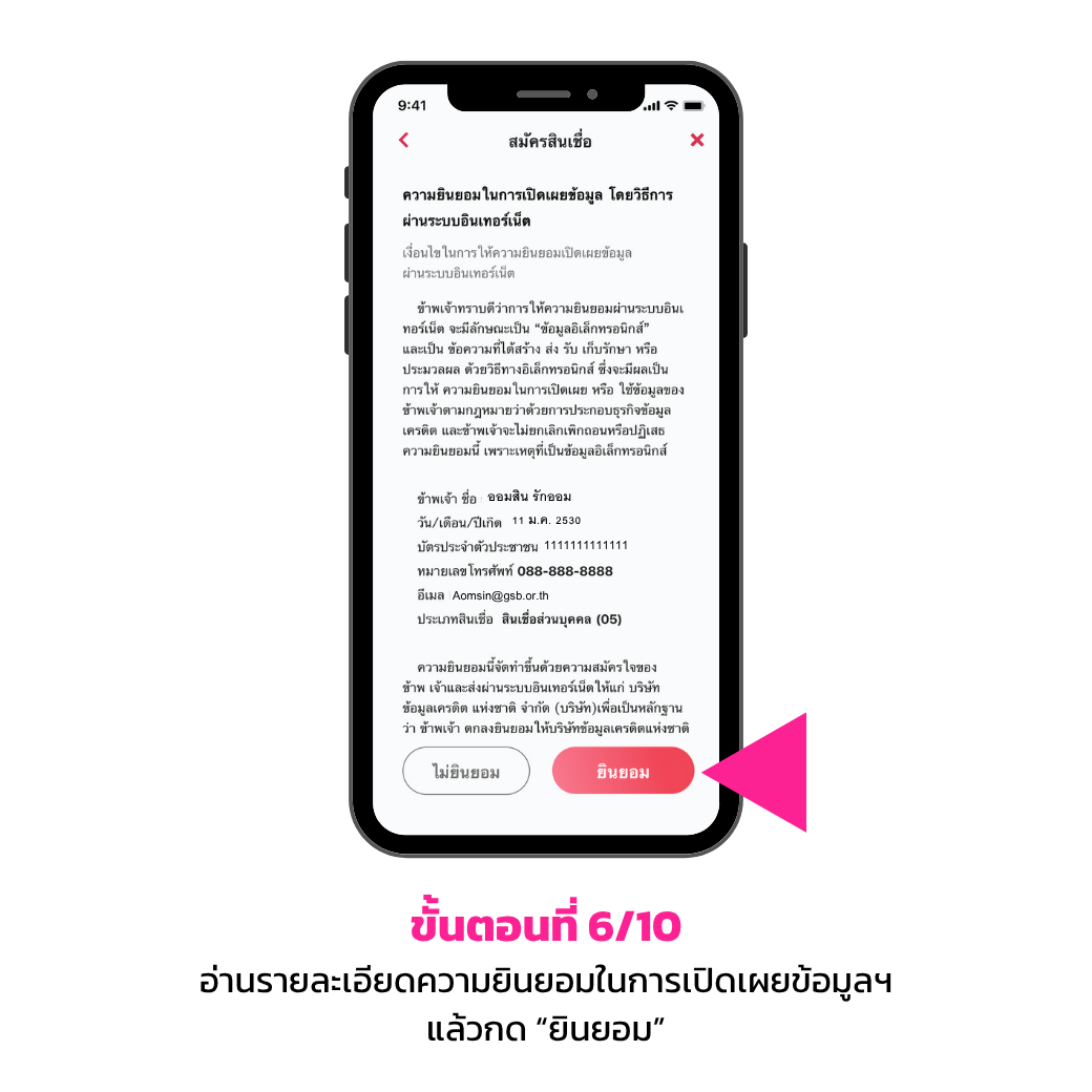 ขั้นตอนการสมัคร (ยื่นกู้)6