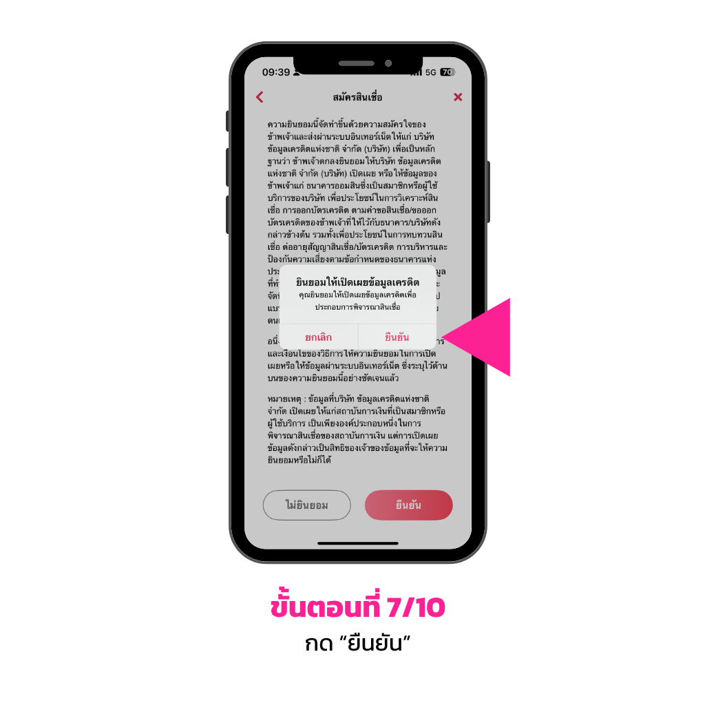 ขั้นตอนการสมัคร (ยื่นกู้)7