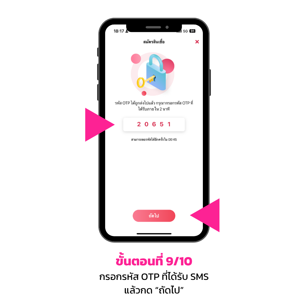 ขั้นตอนการสมัคร (ยื่นกู้)9