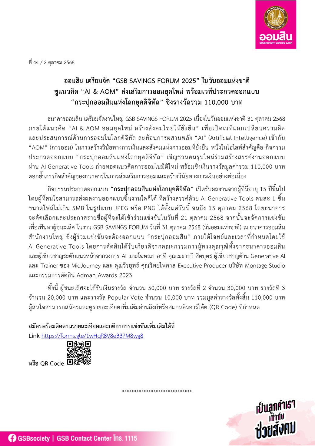 ข่าวprที่ 44 ออมสิน เตรียมจัด “gsb Savings Forum 2025” ในวันออมแห่งชาติ Final