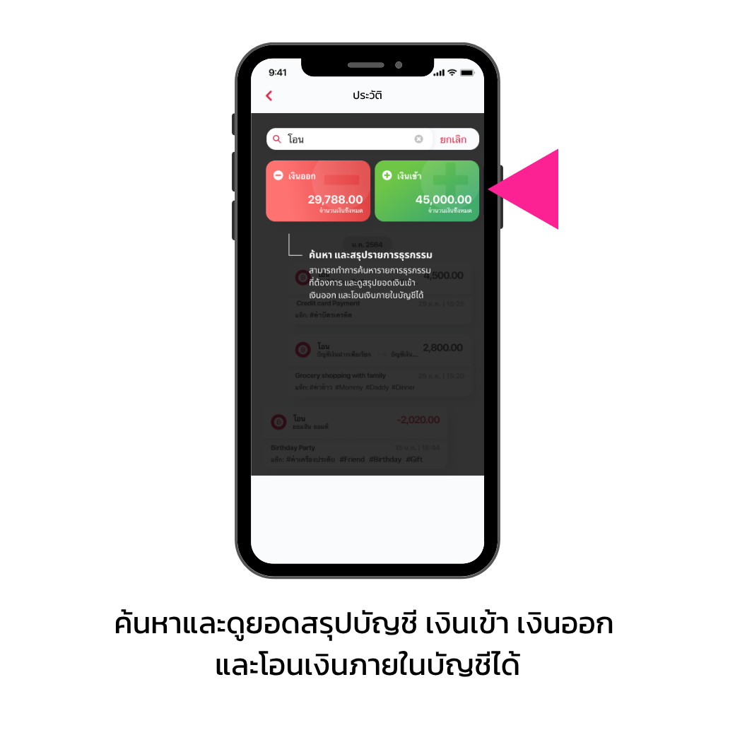 ค้นหา และดูยอดสรุปบัญชี1