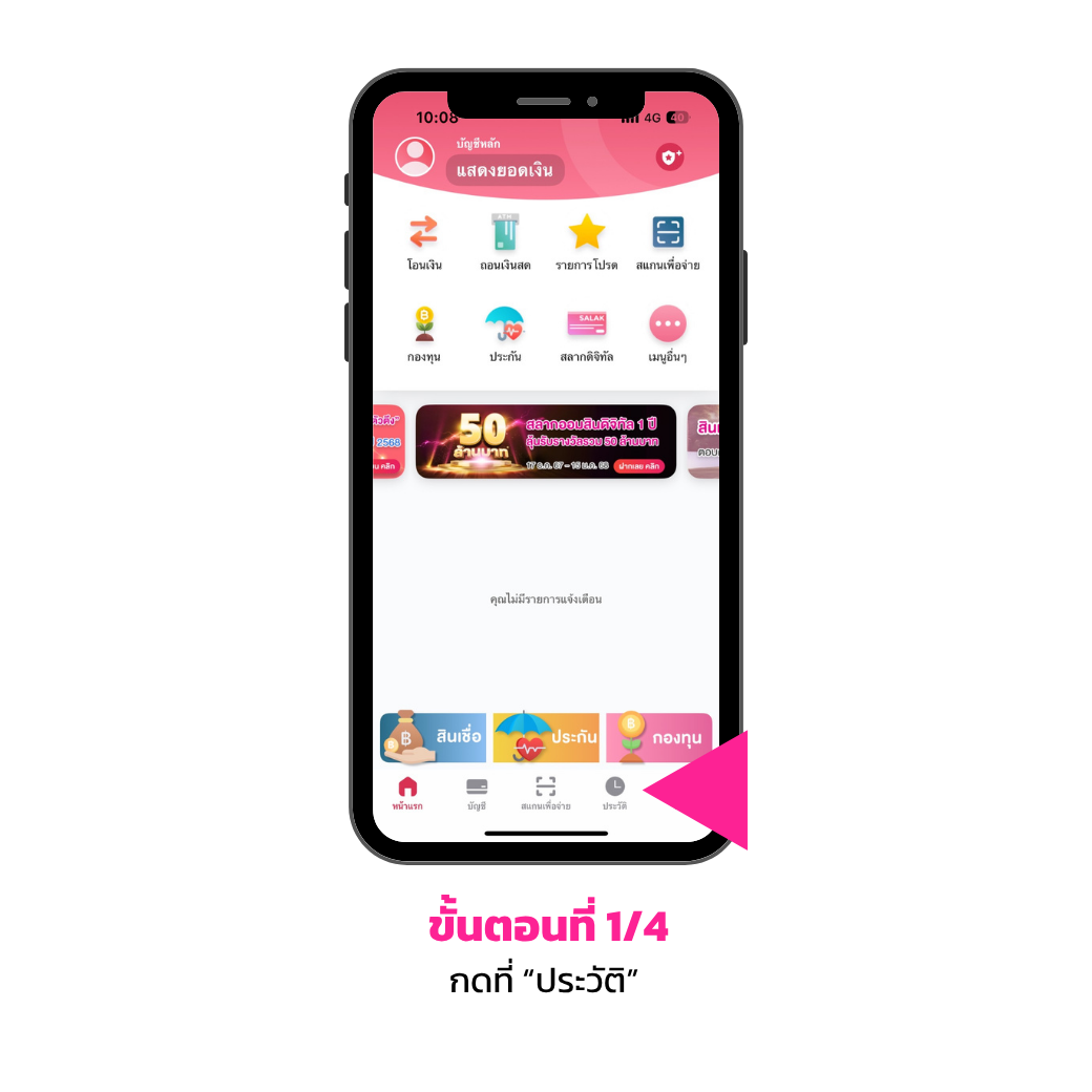 ค้นหาธุรกรรมย้อนหลัง ทำรายการซำ้1