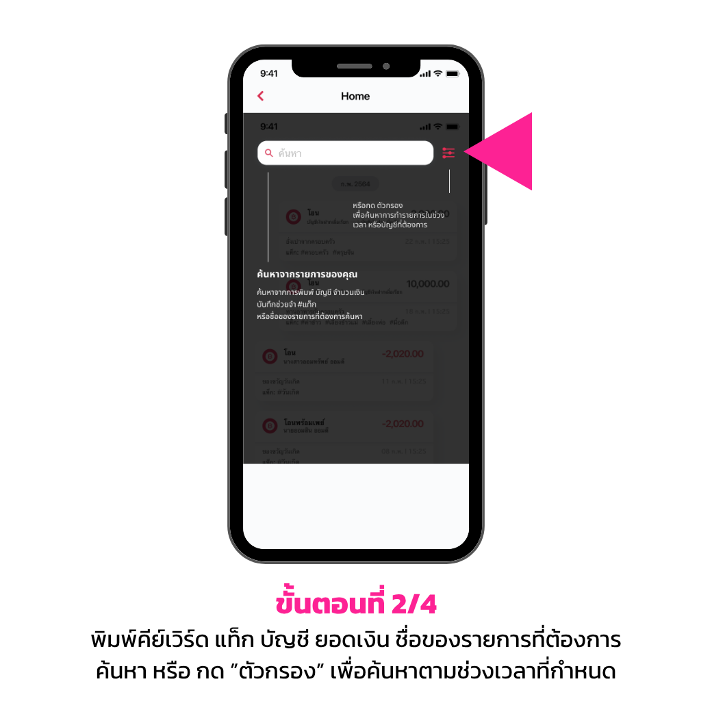 ค้นหาธุรกรรมย้อนหลัง ทำรายการซำ้2