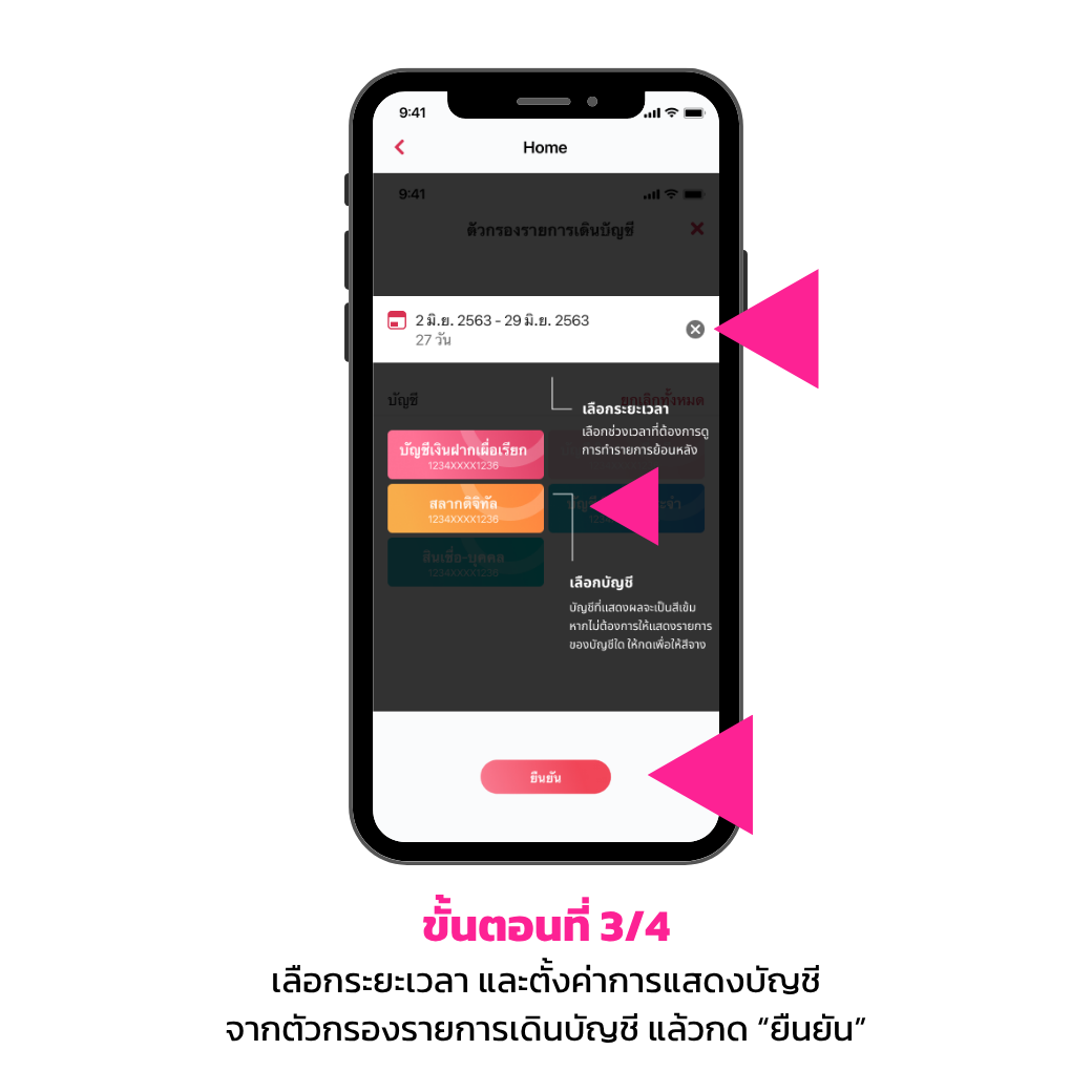 ค้นหาธุรกรรมย้อนหลัง ทำรายการซำ้3