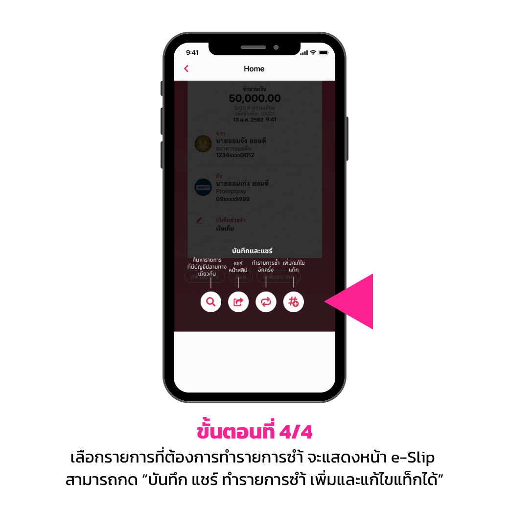 ค้นหาธุรกรรมย้อนหลัง ทำรายการซำ้4