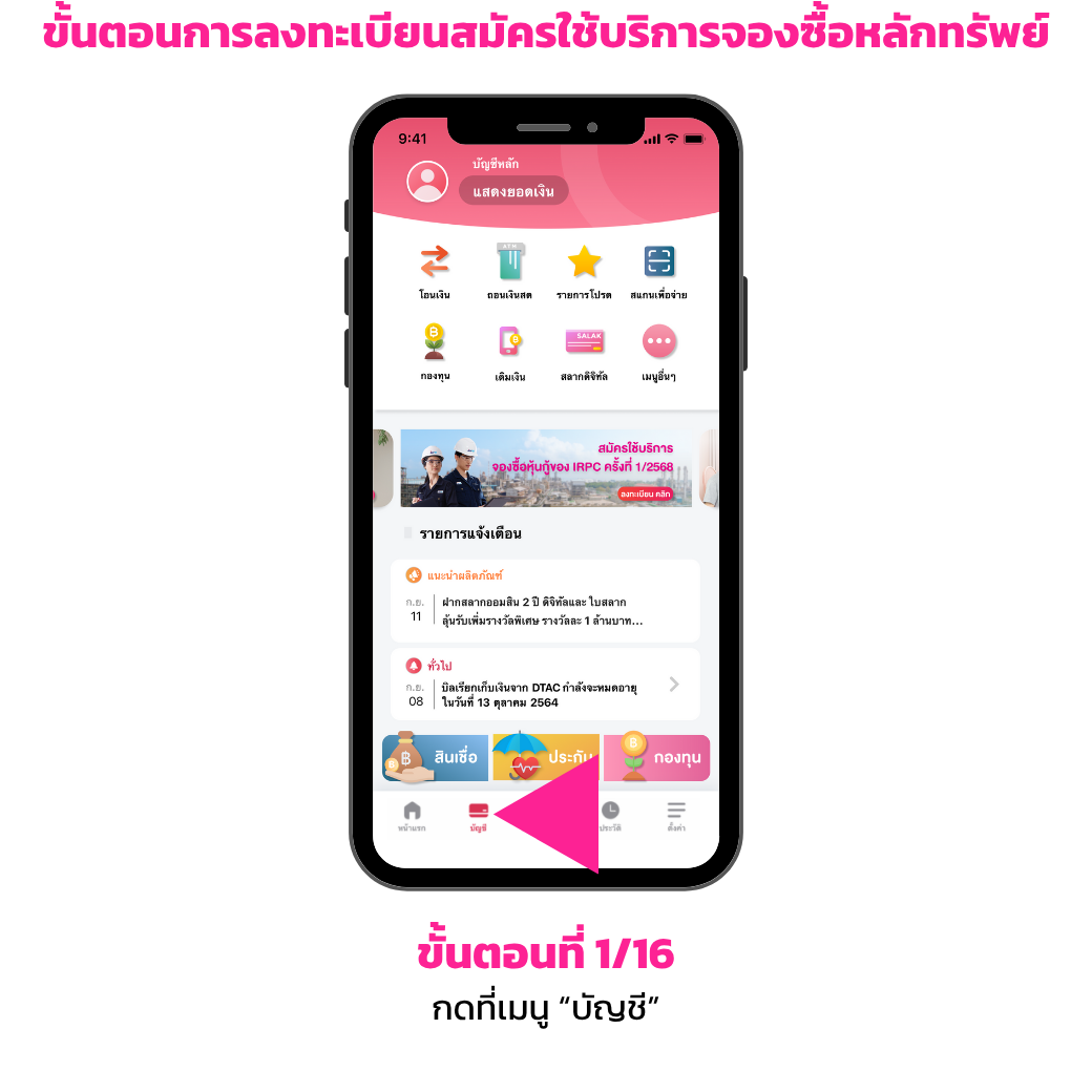 จองซื้อหลักทรัพย์ 1