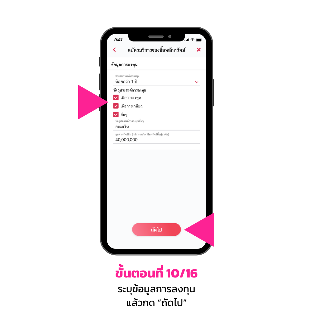 จองซื้อหลักทรัพย์ 10