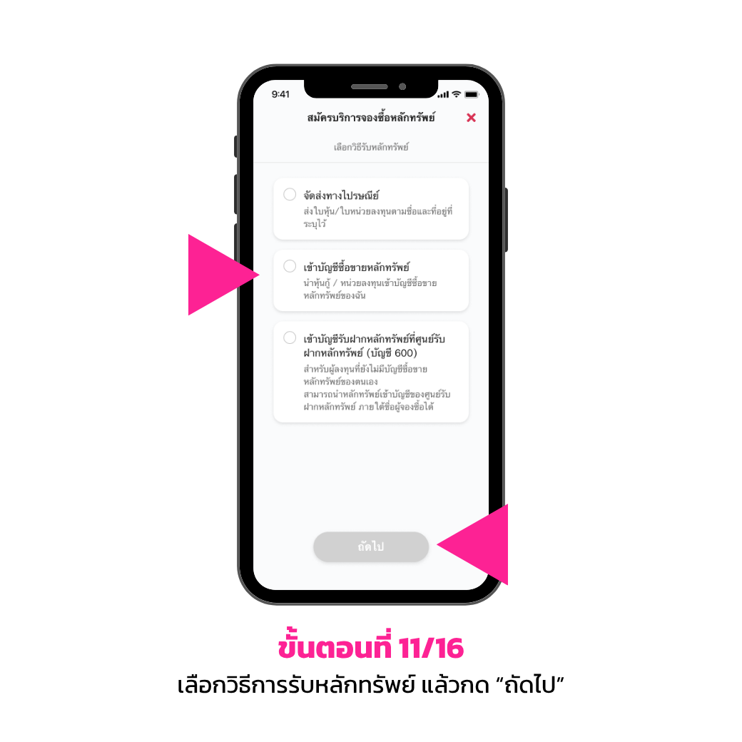 จองซื้อหลักทรัพย์ 11 Rv1
