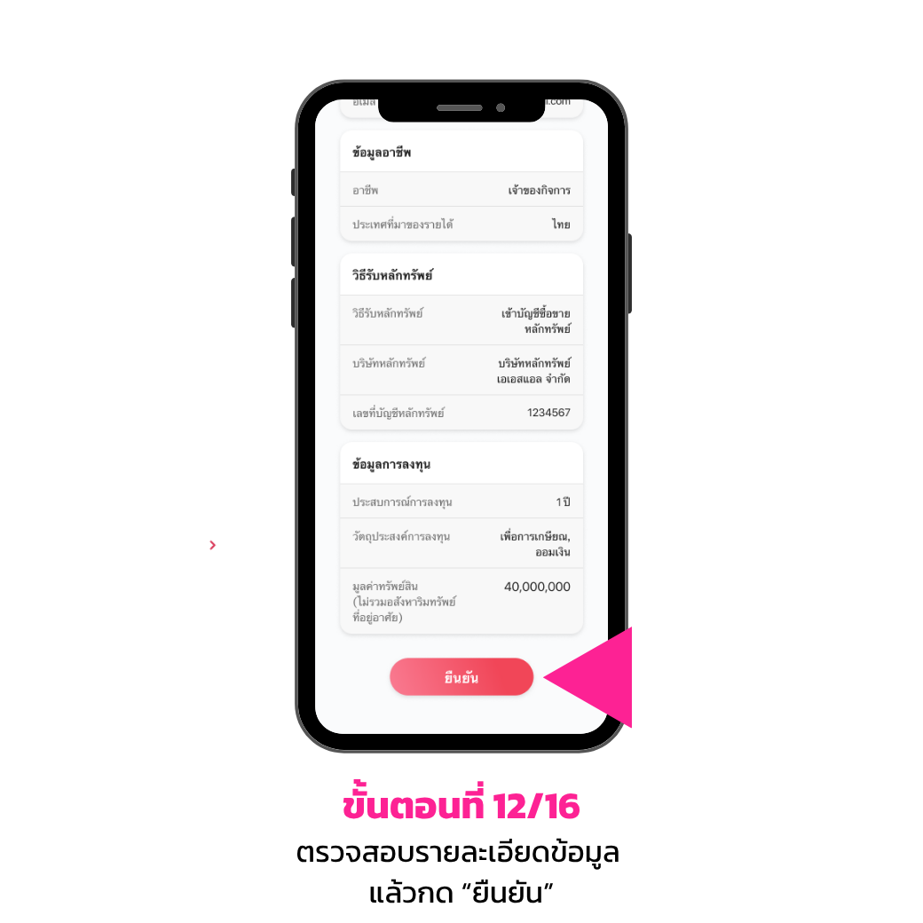จองซื้อหลักทรัพย์ 12