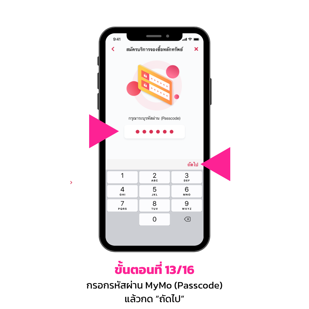 จองซื้อหลักทรัพย์ 13