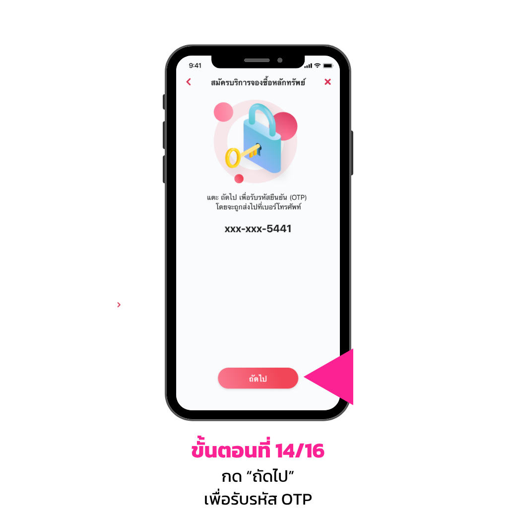 จองซื้อหลักทรัพย์ 14