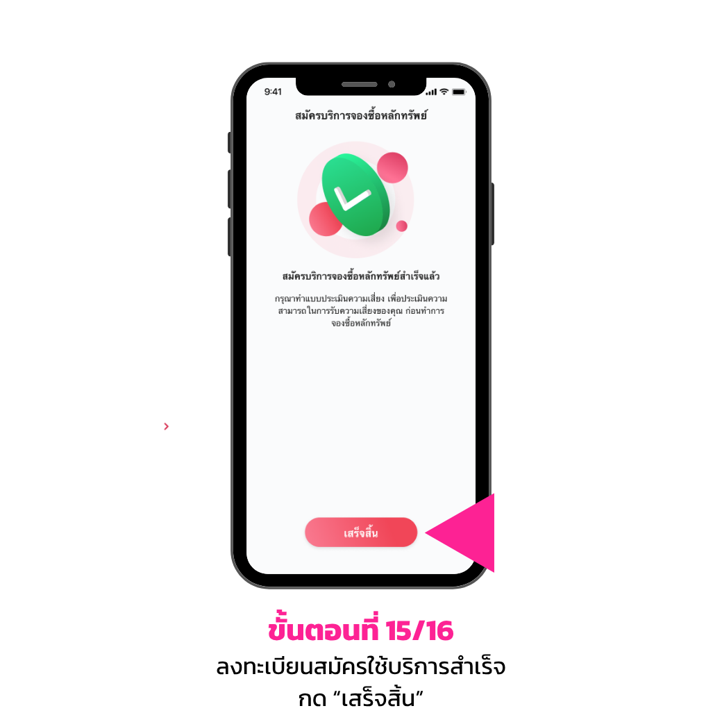 จองซื้อหลักทรัพย์ 15