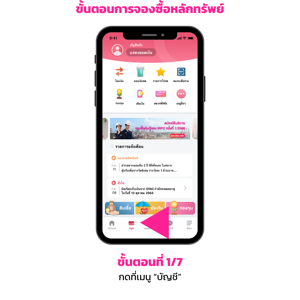 จองซื้อหลักทรัพย์ 17