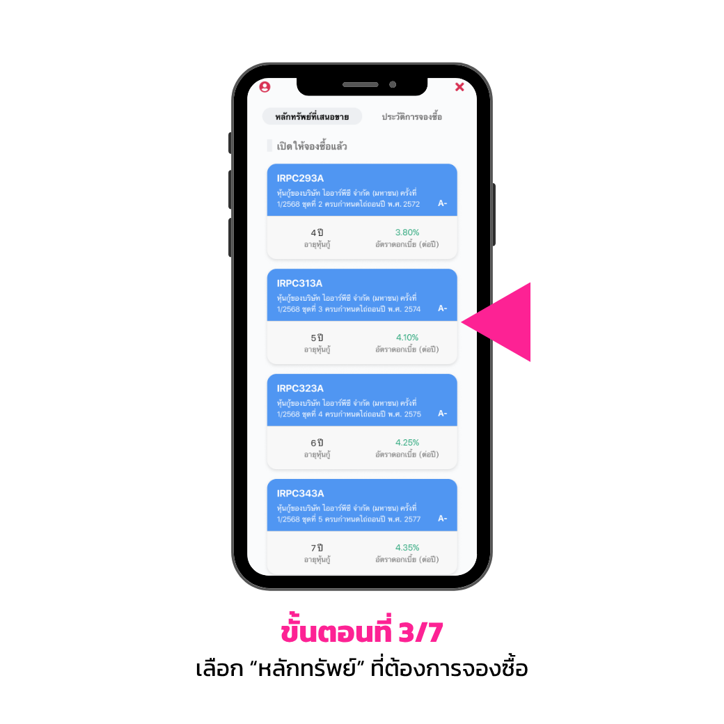จองซื้อหลักทรัพย์ 19