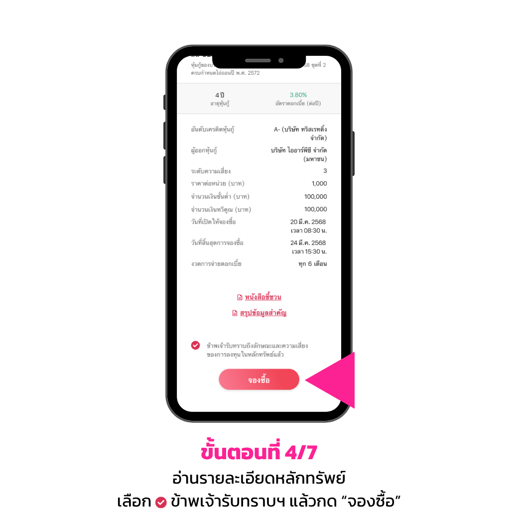 จองซื้อหลักทรัพย์ 20