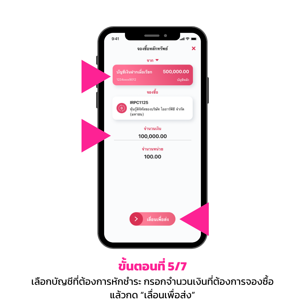 จองซื้อหลักทรัพย์ 21