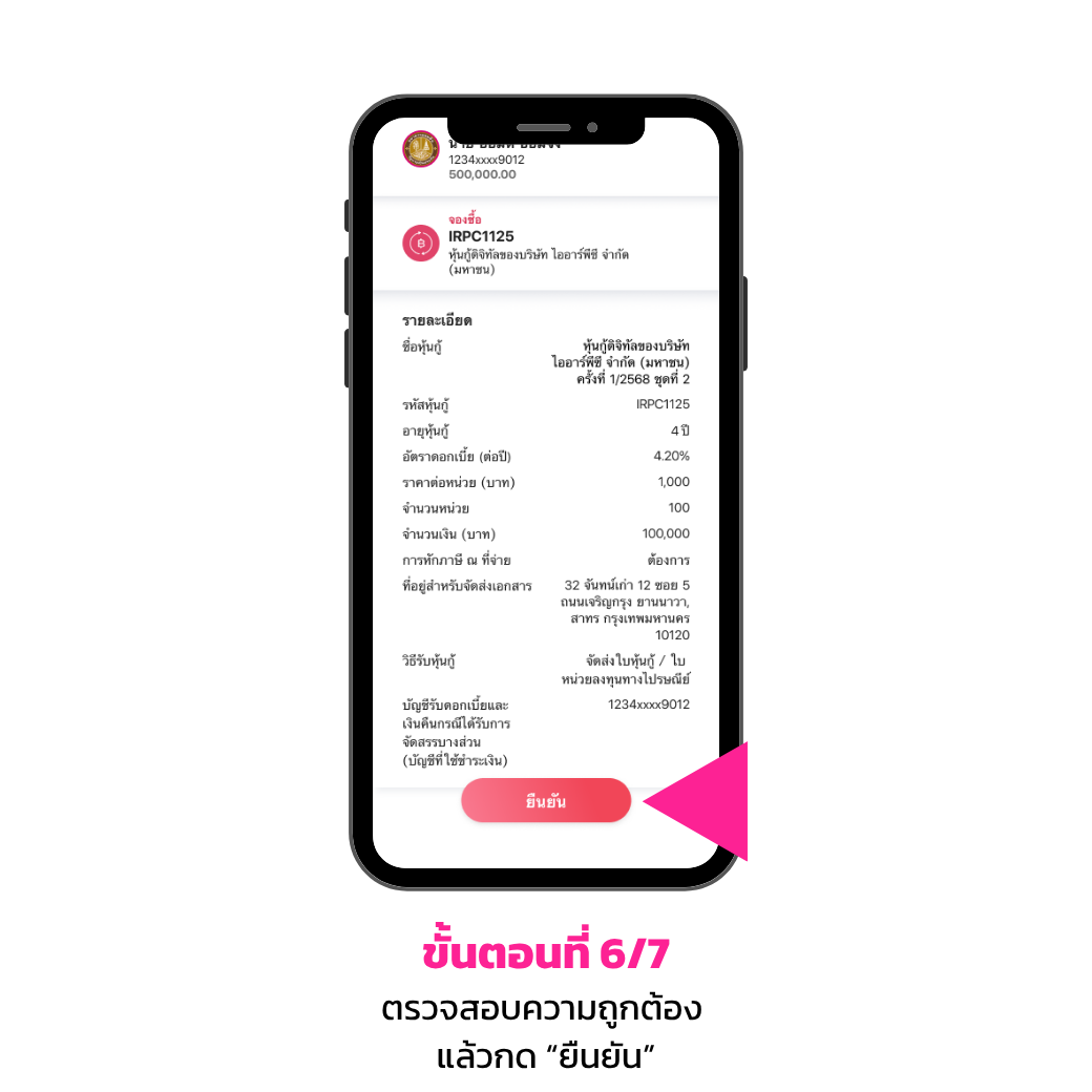 จองซื้อหลักทรัพย์ 22