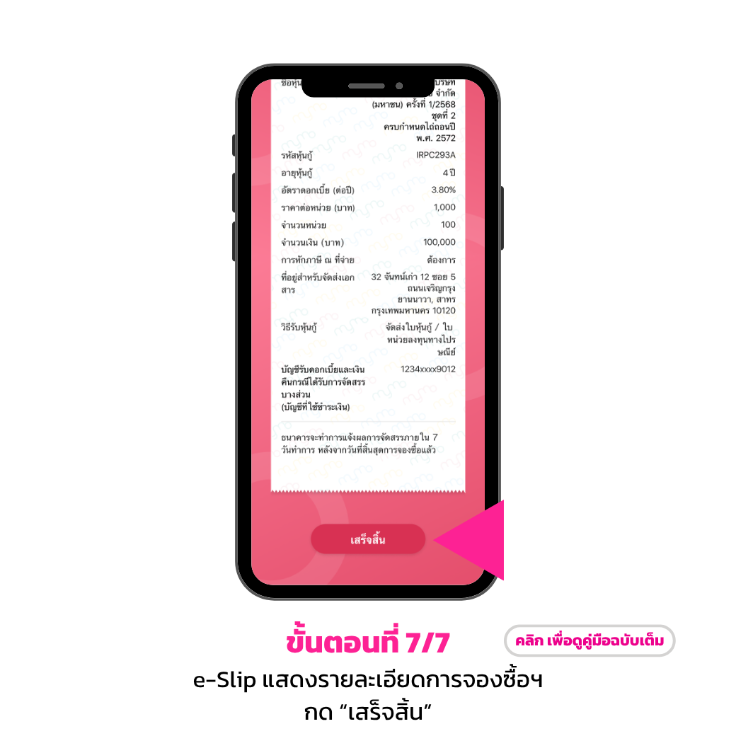 จองซื้อหลักทรัพย์ 23