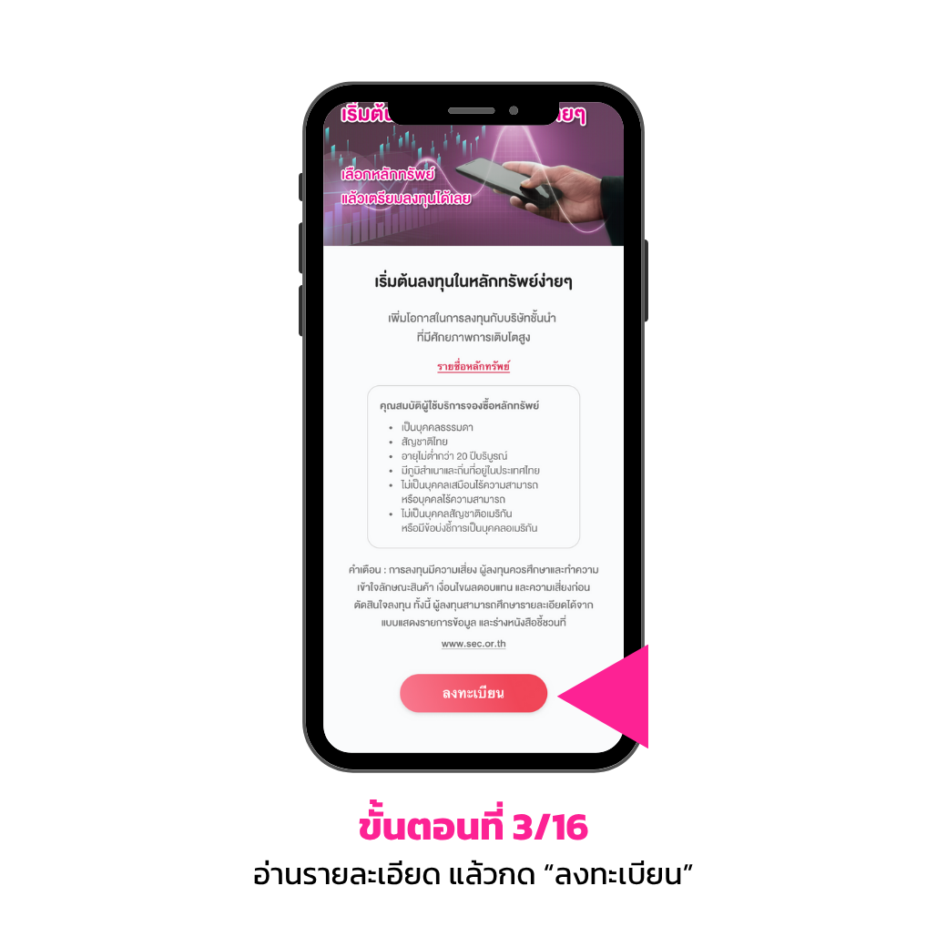 จองซื้อหลักทรัพย์ 3