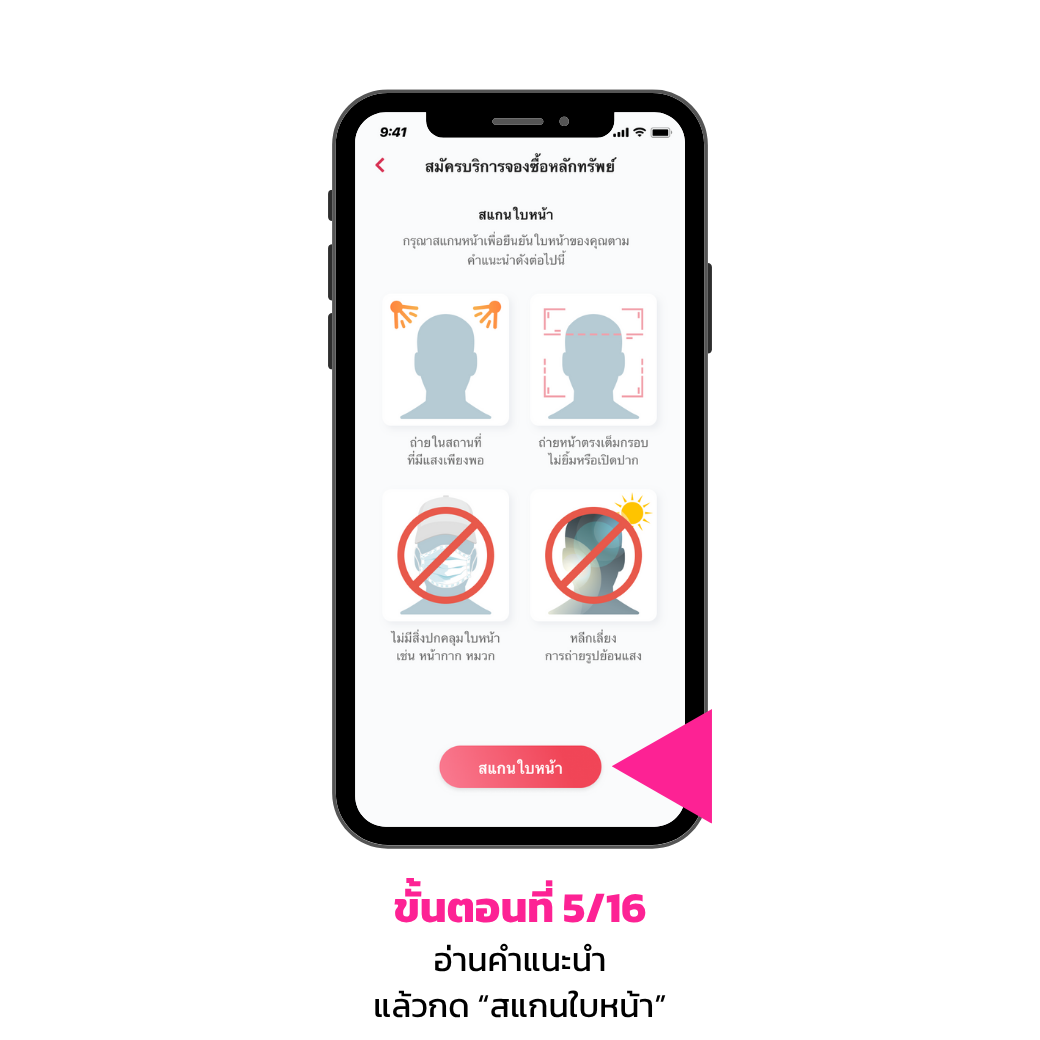 จองซื้อหลักทรัพย์ 5