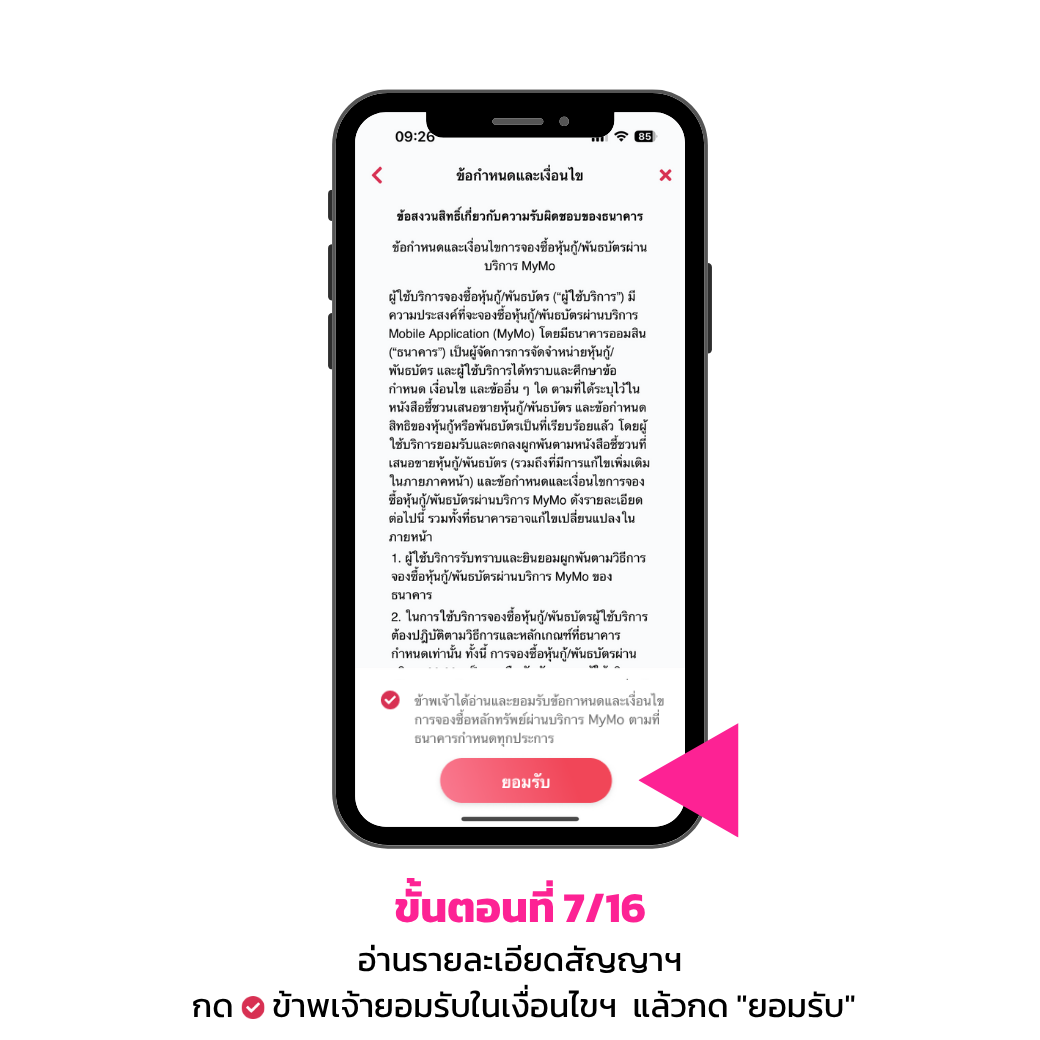 จองซื้อหลักทรัพย์ 7 Rv1