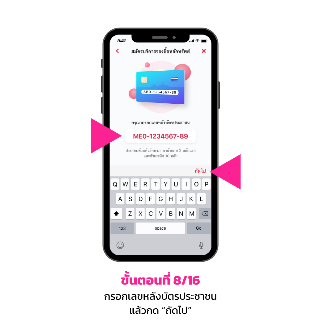 จองซื้อหลักทรัพย์ 8