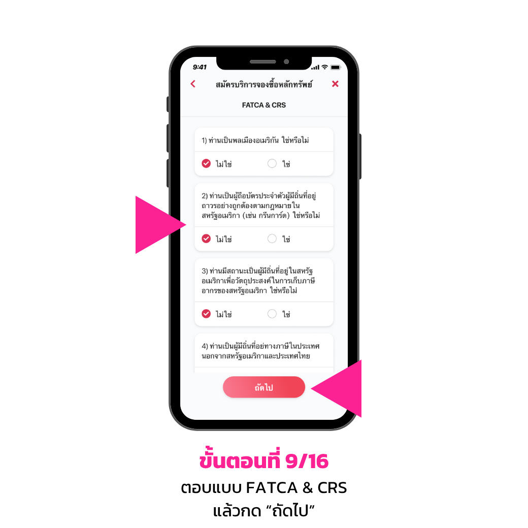 จองซื้อหลักทรัพย์ 9