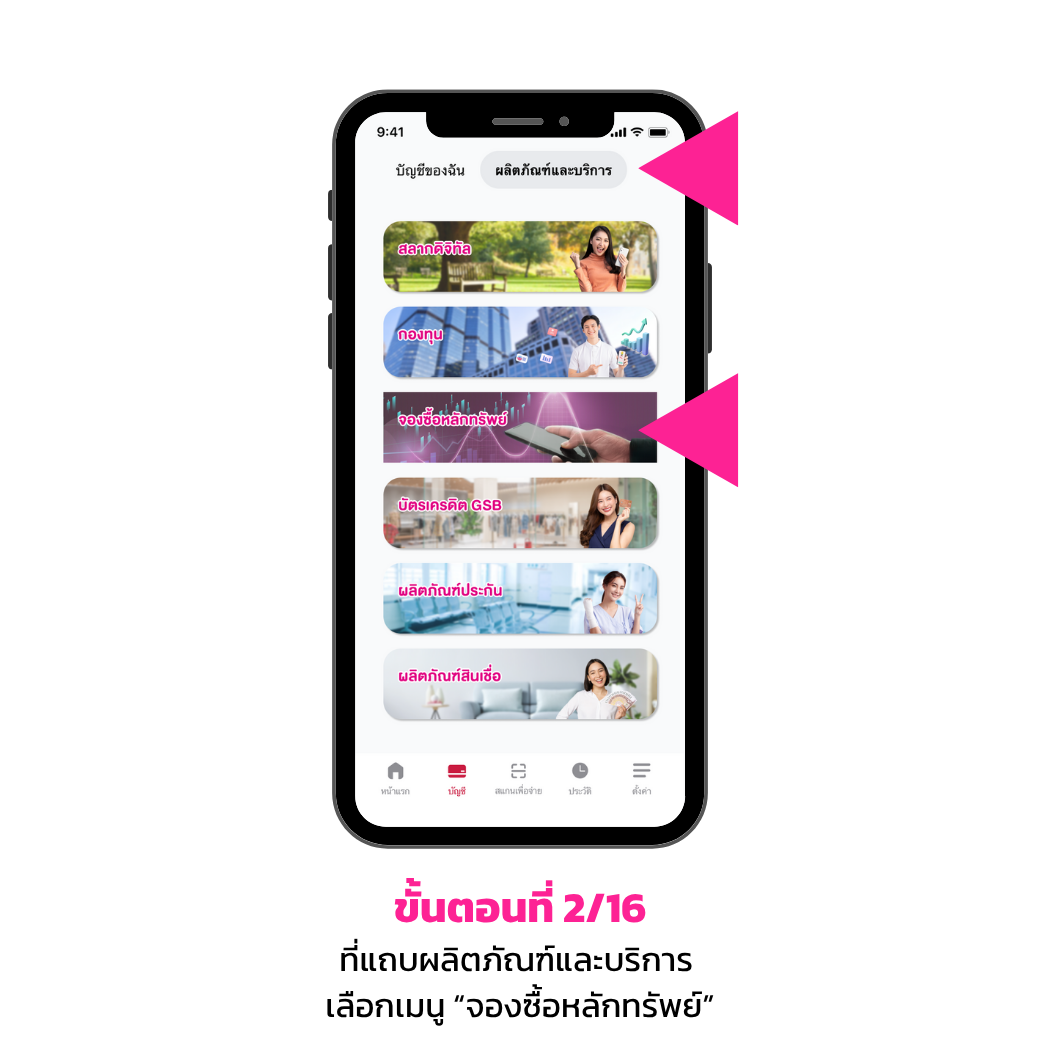 จองซื้อหลักทรัพย์2