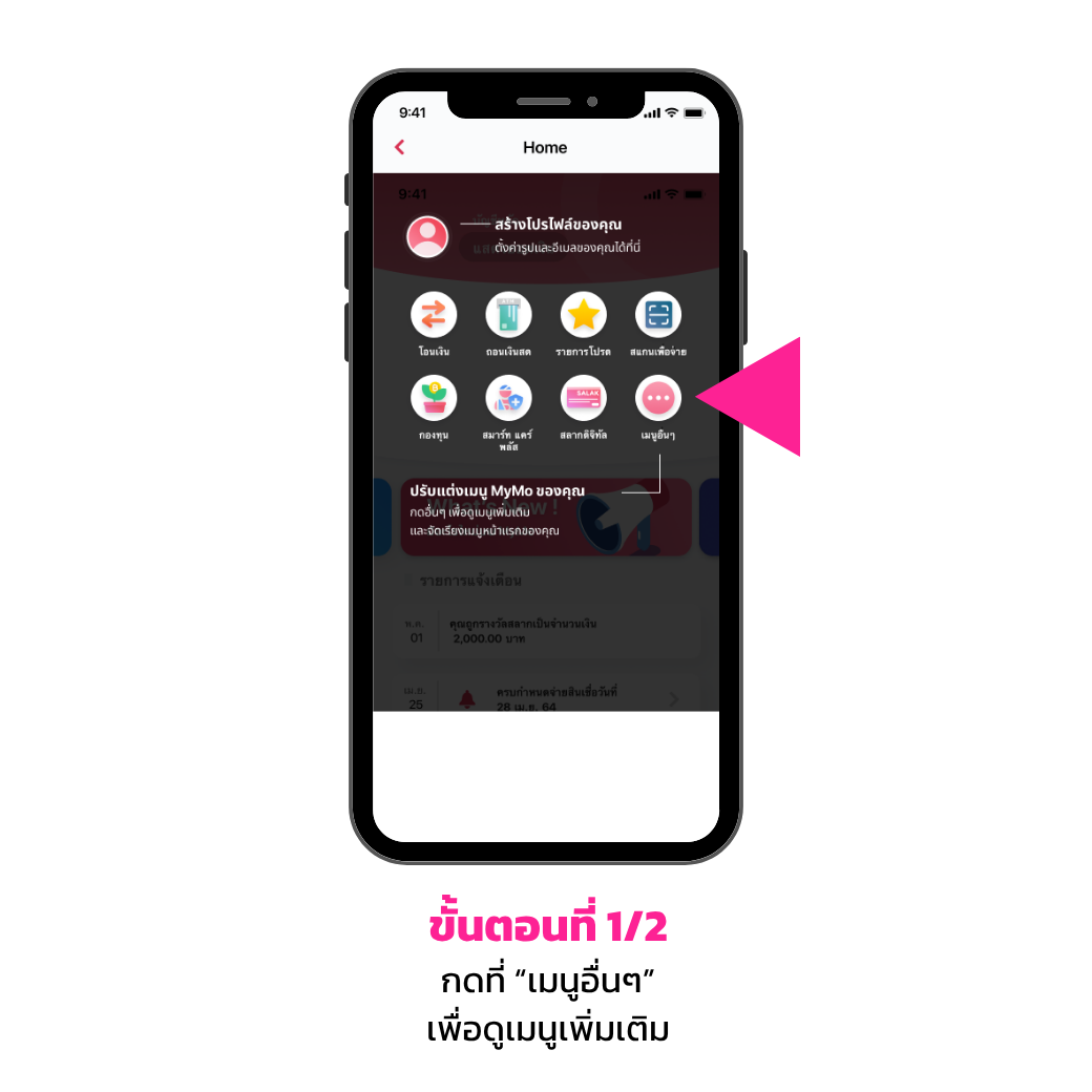 จัดเรียงเมนูได้ตามความต้องการ 1