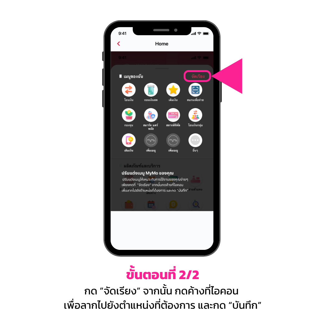 จัดเรียงเมนูได้ตามความต้องการ 2