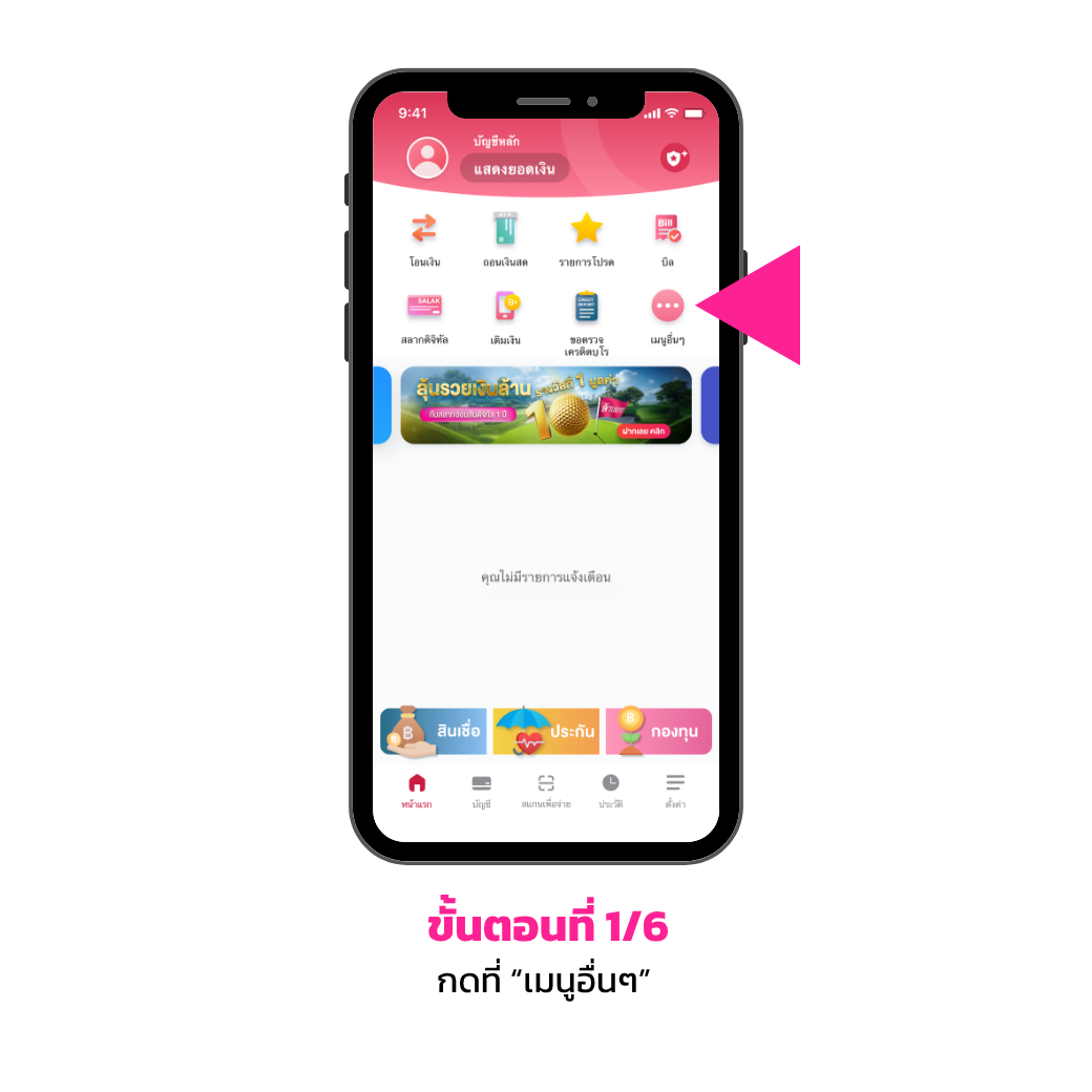 จ่ายบิล 1