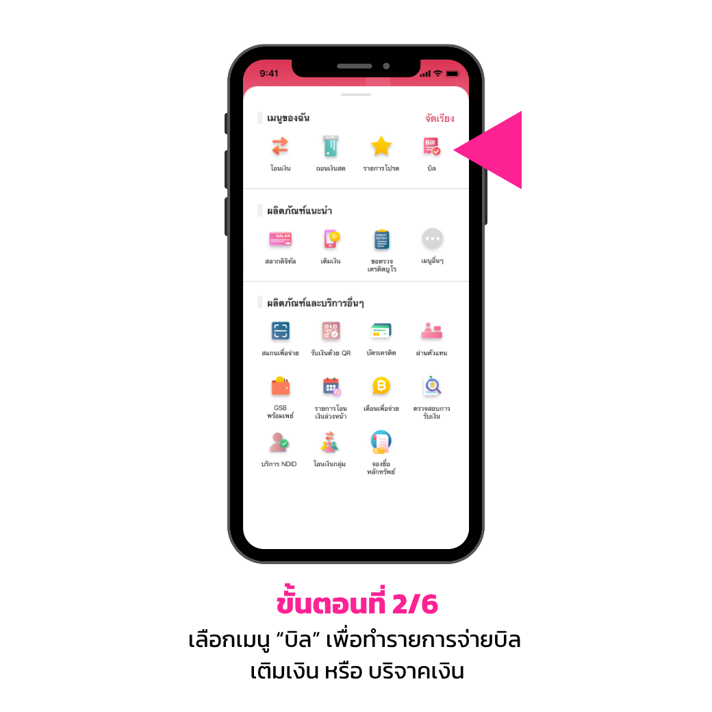 จ่ายบิล 2