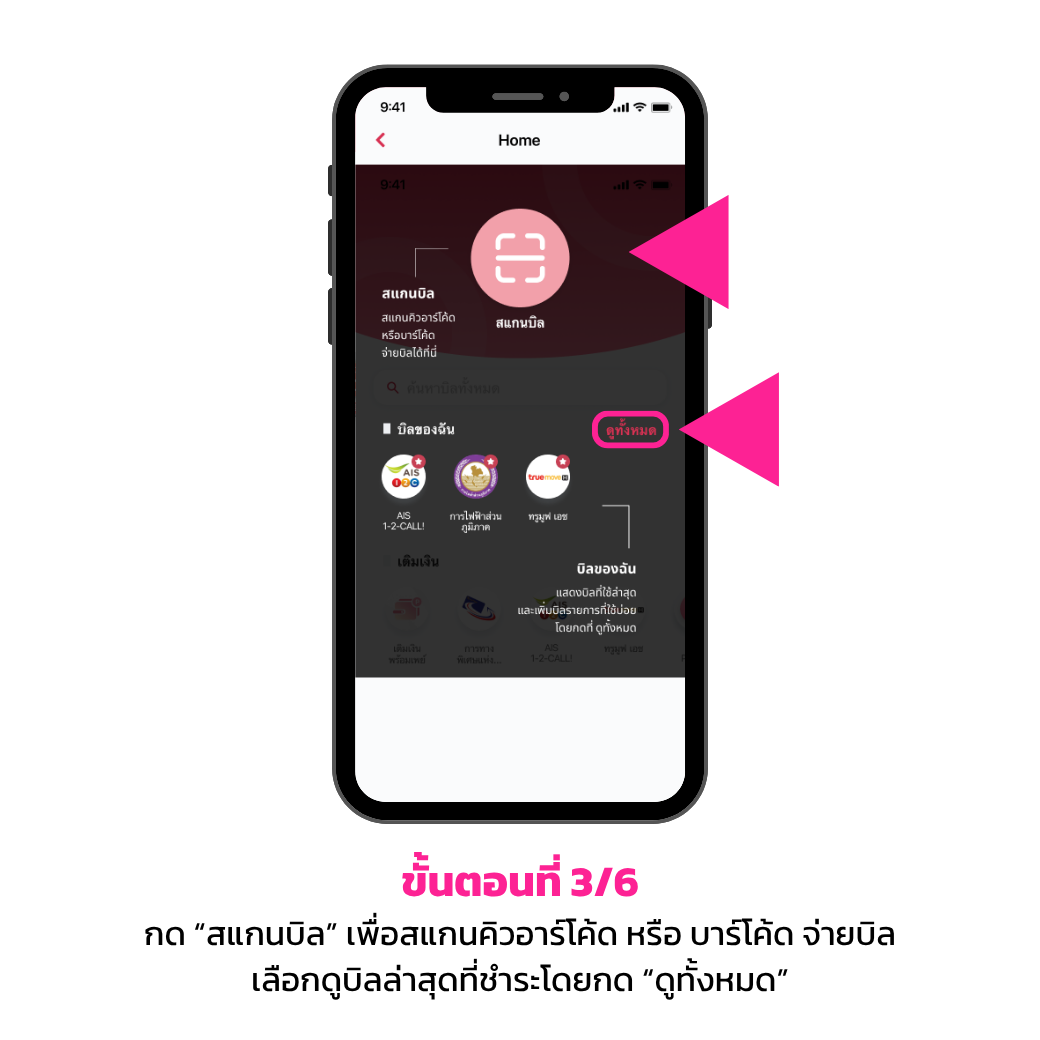 จ่ายบิล 3 Rv1