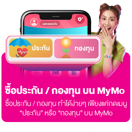 ซื้อประกัน (1)