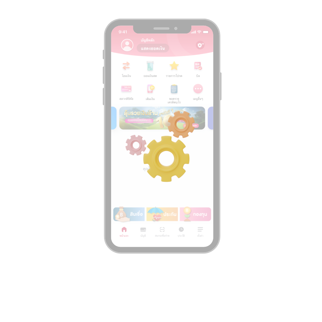 ตั้งค่าการใช้งาน