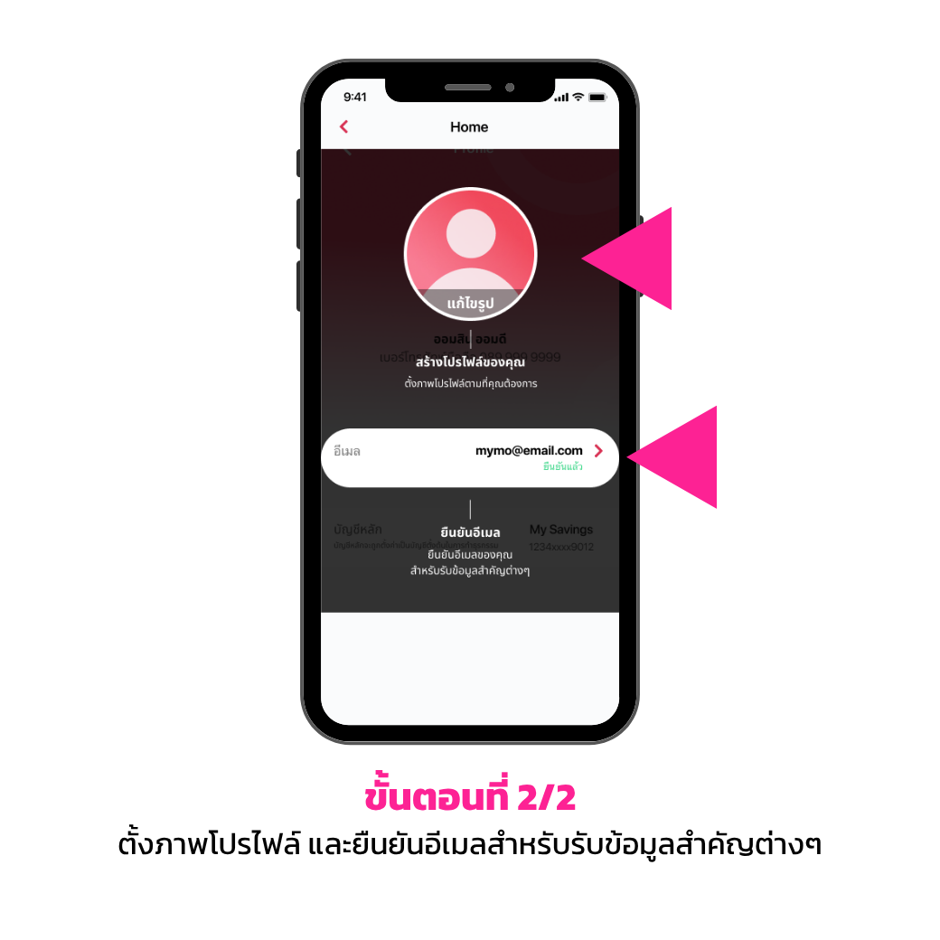 ตั้งค่าข้อมูลส่วนตัว2