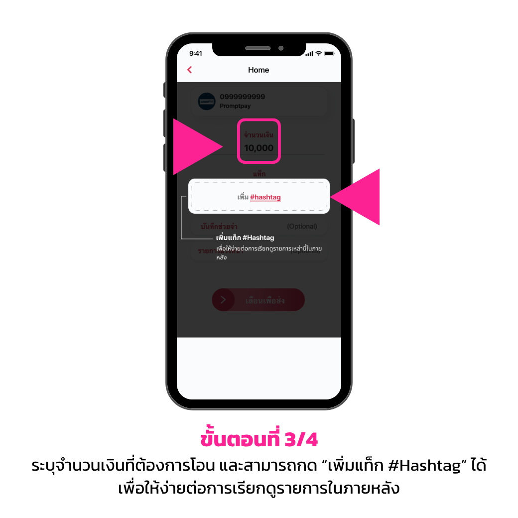 ติด #hashtag บน E Slip3