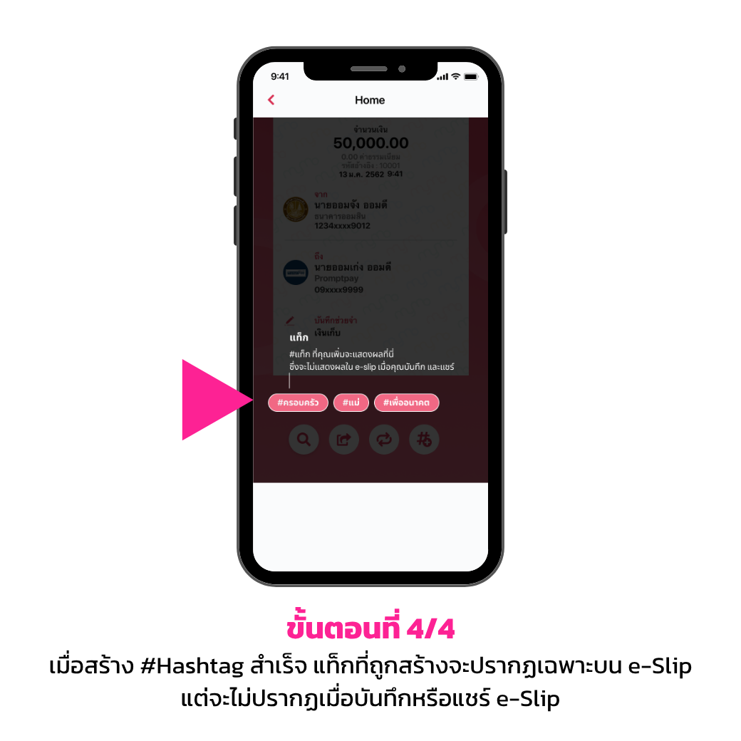 ติด #hashtag บน E Slip4